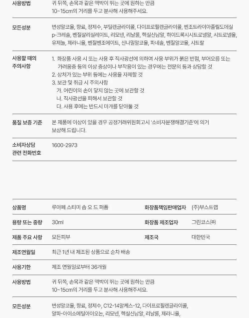 [러블리데이트향수] 루아페 EDP 30ml 9종 택1 (단품/기획) 상세페이지 34